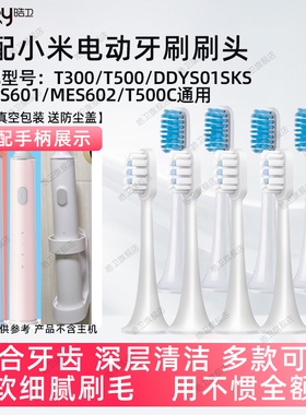皓卫适配小米T500C电动牙刷头/T500/T300/mes601/602