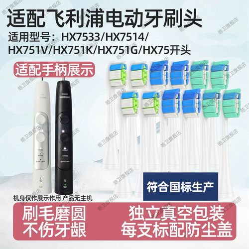 适用飞利浦电动牙刷头HX7533/HX7514/HX751V/HX751K/HX751G替换头