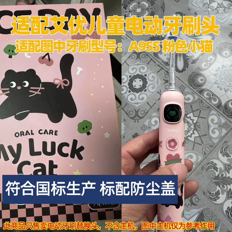 适配艾优apiyoo儿童电动牙刷头适用于A9SS粉色小猫替换头软毛护龈