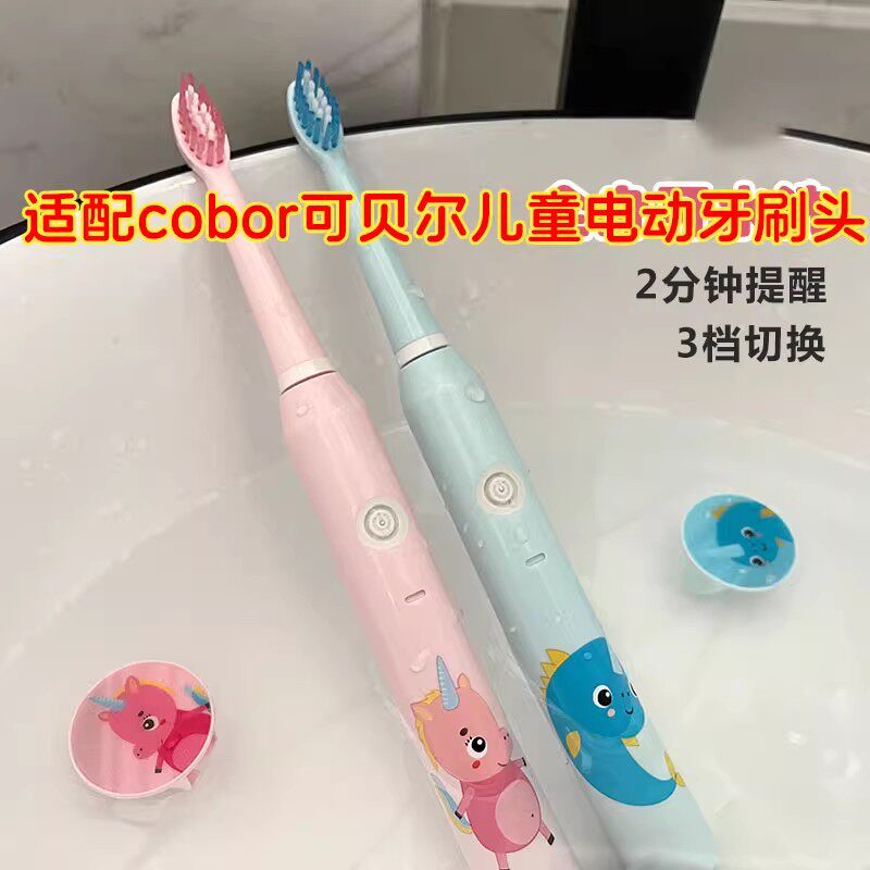 皓卫适配cobor可贝尔电动牙刷头儿童成人小恐龙独角兽RM3RD1