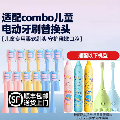 适配combo儿童小章鱼电动牙刷头魔术棒耳朵小鹿学生咸蛋超人