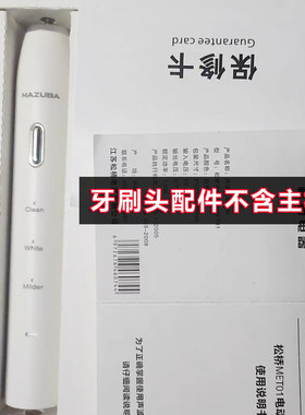 适配MAZUBA松桥电器电动牙刷头成人声波替换硬毛软毛MET01