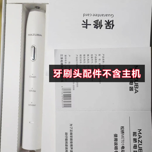 适配MAZUBA松桥电器电动牙刷头成人声波替换硬毛软毛MET01