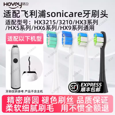 适配飞利浦电动牙刷头hx3230a替换刷头3215/3210a/3260a/40a