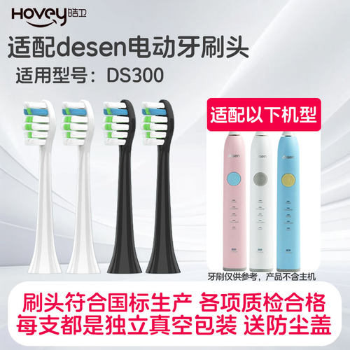 适配desen电动牙刷头DS300替换黛森戴森德森电动牙刷头
