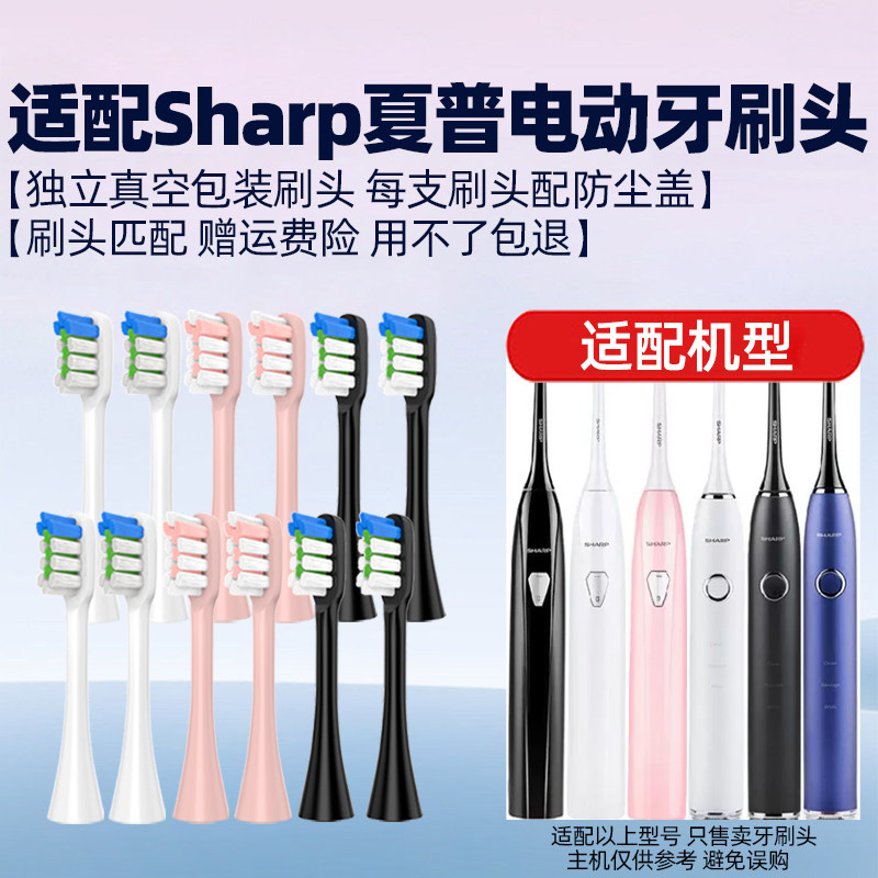 适配Sharp夏普电动牙刷头DO-KS50C/KS10C/KS40C/VENCHINT1替换头