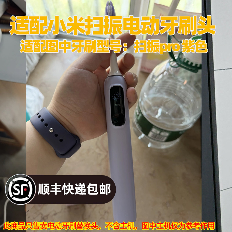 皓卫适配小米扫振电动牙刷头适用于扫振pro紫色替换头