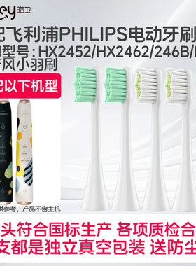 适配飞利浦HX2452电动牙刷头机皇HX2462/246B/P波普风小羽刷