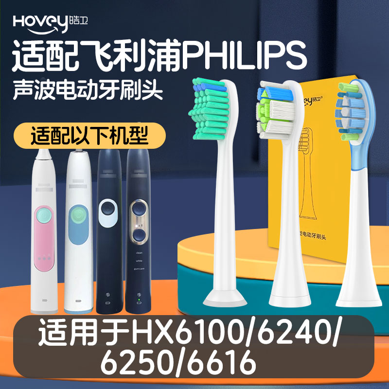 适配飞利浦电动牙刷头HX6100/6877/27/28/6240/6250菲利普sonicar