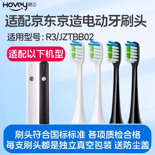 适配京东京造电动牙刷R3/JZTBB025专用软毛替换刷头