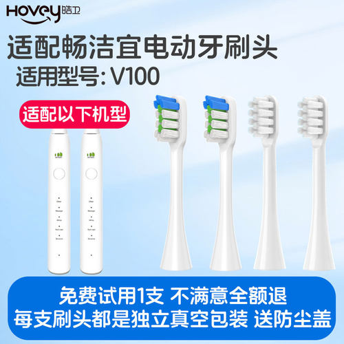 适配JOSE TRONCO畅洁宜V100电动牙刷头成人软毛牙刷头CJY