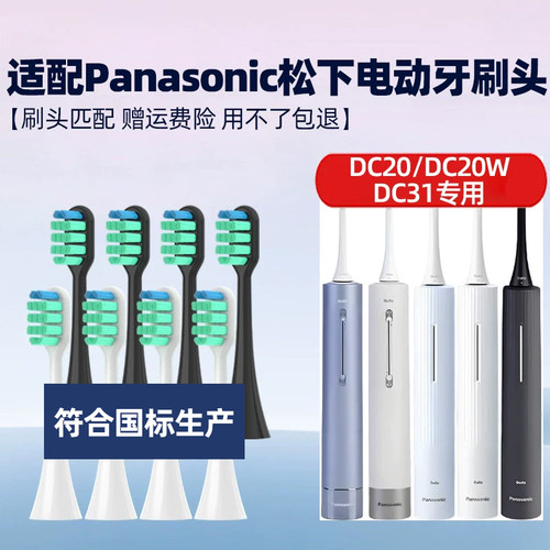 皓卫适配Panasonic松下WEW0893替换适配DC20/DC20W/DC31通用刷头