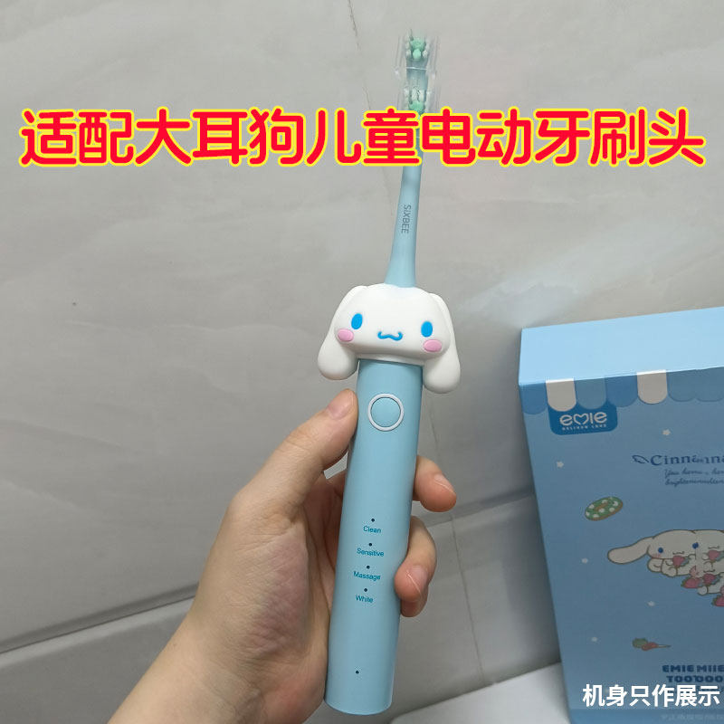 适配玉桂狗大耳狗电动牙刷成人头儿童刷头替换头