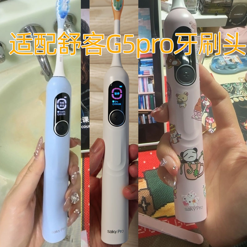 皓卫适配舒客舒克G5/G5PRO扫振电动牙刷头GT2/G33/G34/T2/T3通用