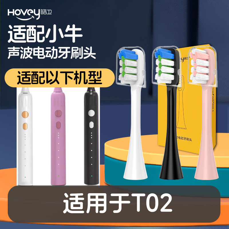 适用小牛T02电动牙刷头替换头软毛成人刷头