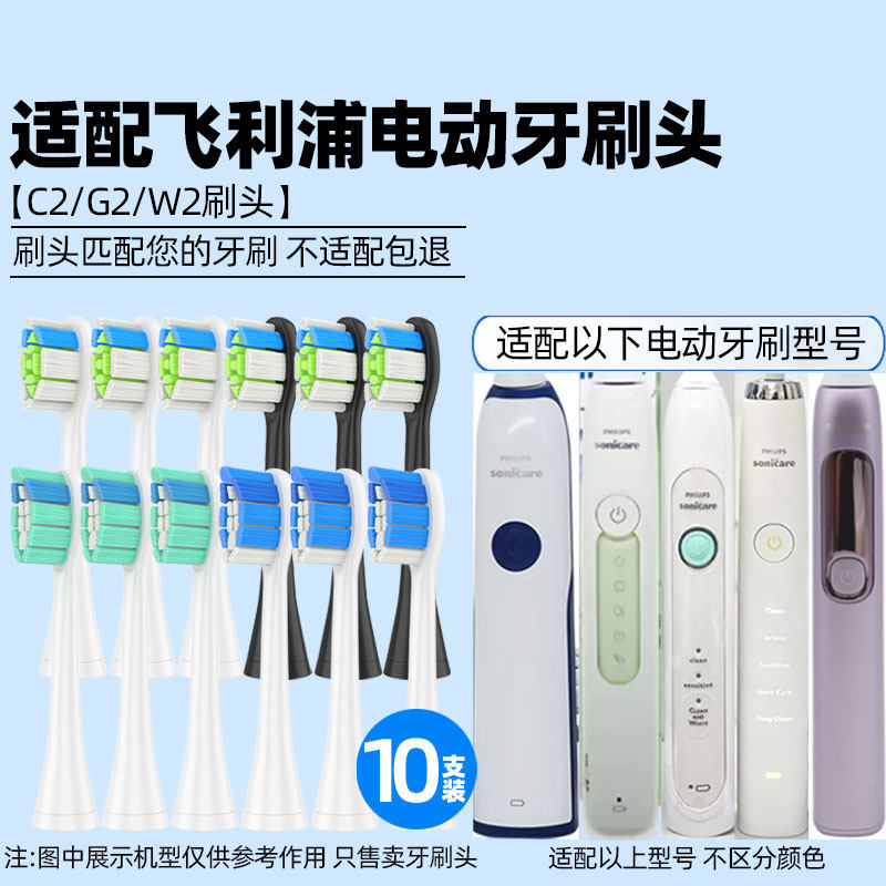 适配飞利浦电动牙刷头替换HX6730/HX5171/3226/9362/C2/G2/W2