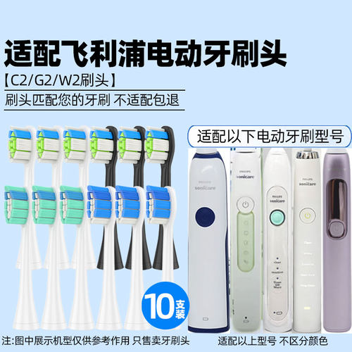 适配飞利浦电动牙刷头替换HX6730/HX5171/3226/9362/C2/G2/W2
