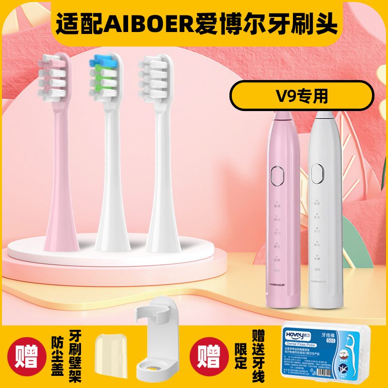 皓卫适配AIBOER爱博尔电动牙刷头软毛V6/V6plus/C3/C6/C7/C5/V9