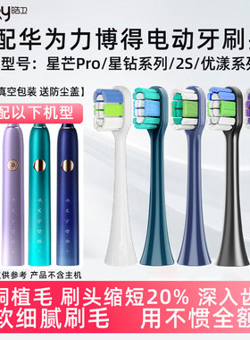 皓卫适配力博得lebooo电动牙刷头星芒Pro星月蓝绿lbt203552B
