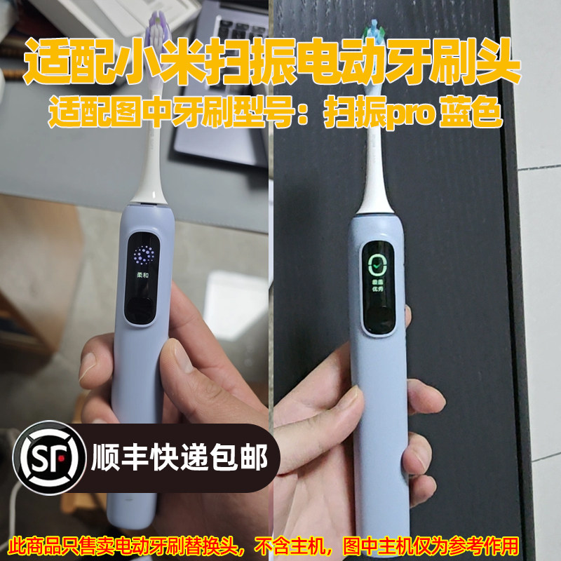 皓卫适配小米扫振电动牙刷头适用于扫振pro蓝色替换头