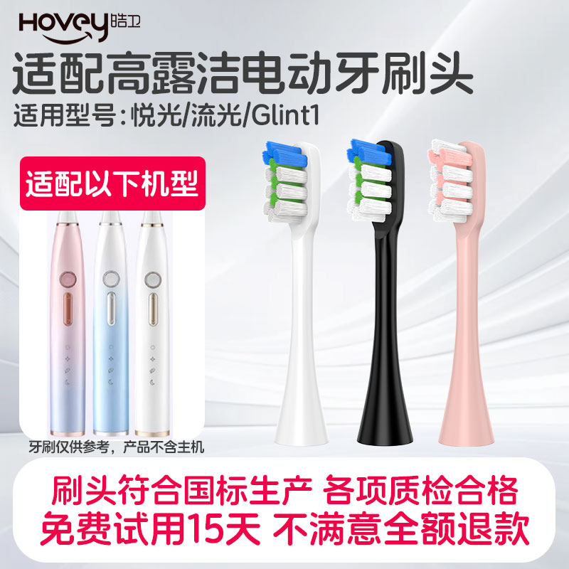 适配高露洁电动牙刷头悦光流光ColgateGlint1小蓝刷智护软毛