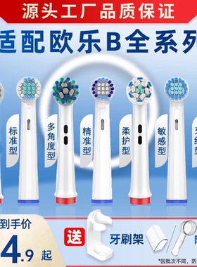 适配博朗OralB欧乐b比电动牙刷头d100/d12替换头p2000/pro3