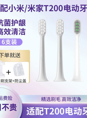 皓卫适配小米T200/T200C声波电动牙刷头MES606替换头软毛
