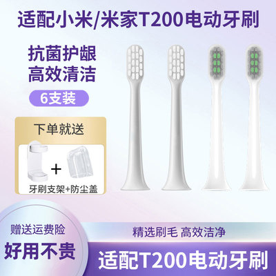 皓卫适配小米T200/T200C声波电动牙刷头MES606替换头软毛