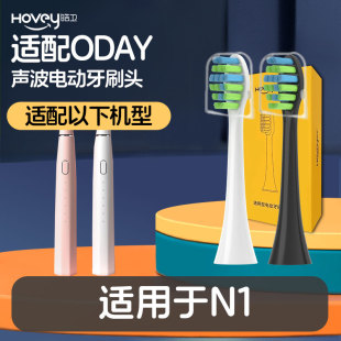 皓卫适配oday电动牙刷头N1替换头成人软毛【仅适用N1型号】