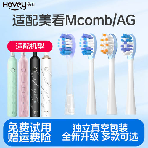 适配AG电动牙刷头替换Mcomb美看软毛通用M2小蛮腰001