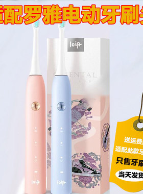 适配loia罗雅电动牙刷头L1L2L3通用牙刷刷头软毛家电