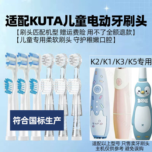 适用库塔KUTA儿童电动牙刷头K2//K1/K3/K5小孩宝宝软毛替换头