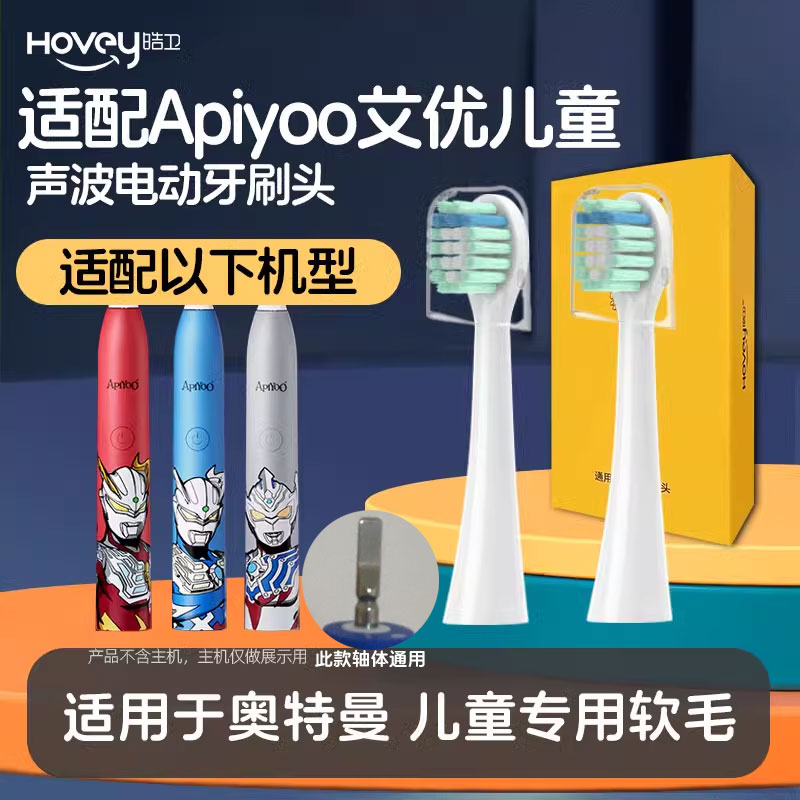皓卫适配apiyoo艾优奥特曼儿童电动牙刷头/火焰蓝/能量红/光线银