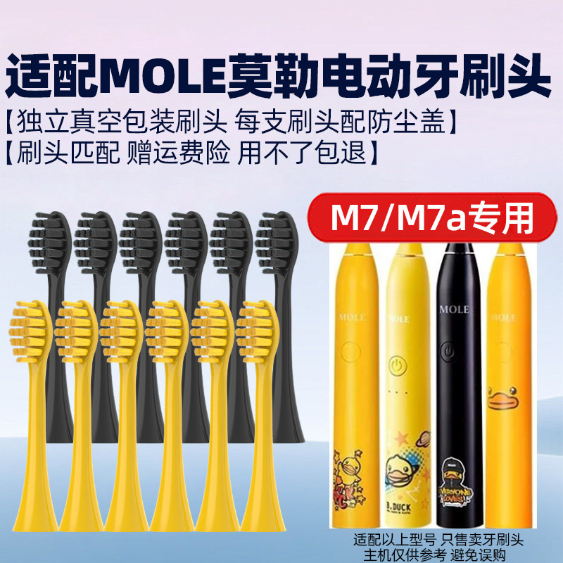 皓卫适配MOLE莫勒m7电动牙刷头M8小黄鸭儿童YKB510替换头