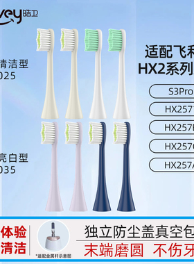 适配飞利浦HX2571电动牙刷头S3Pro/HX257B/HX257C/HX257A替换刷头