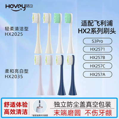 适配飞利浦HX2571电动牙刷头S3Pro/HX257B/HX257C/HX257A替换刷头