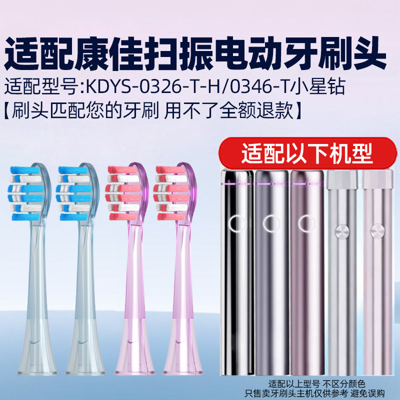 适配KONKA康佳扫振电动牙刷头KDYS-0326-T-H/0346-T小星钻替换头