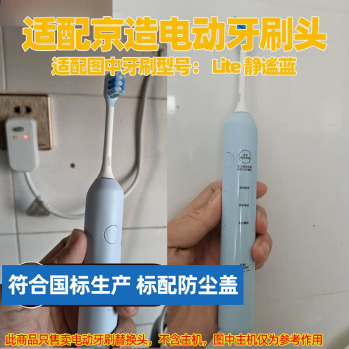适配京造电动牙刷头适用于Lite静谧蓝替换头