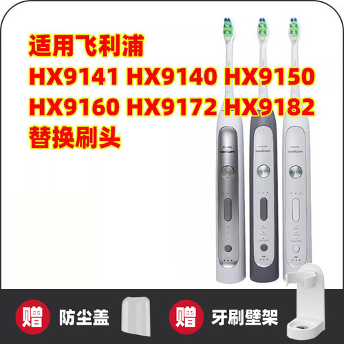 适配飞利浦电动牙刷头HX9160/9172/9141/9140/9150/9182/9120