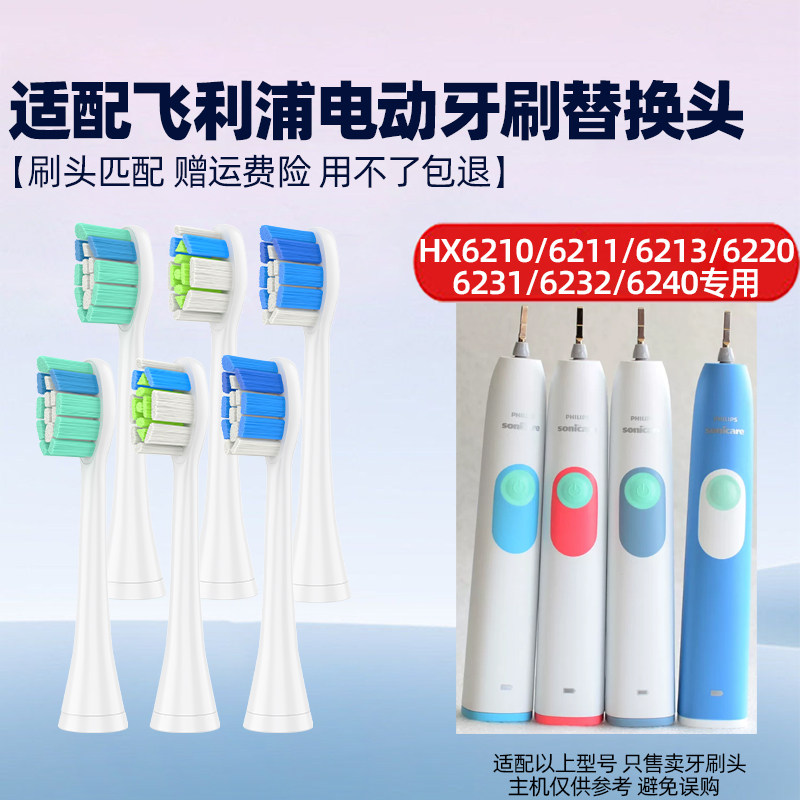适配飞利浦电动牙刷HX6210/6211/6213/6220/6231/6232/6240