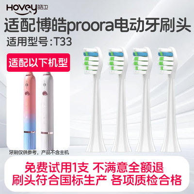 适配博皓proora电动牙刷头T33替换头成人情侣清洁刷毛