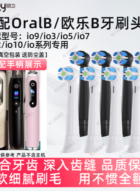 皓卫适配OralB/欧乐B电动牙刷iO9替换头iO5/iO7/iO3通用刷头云感