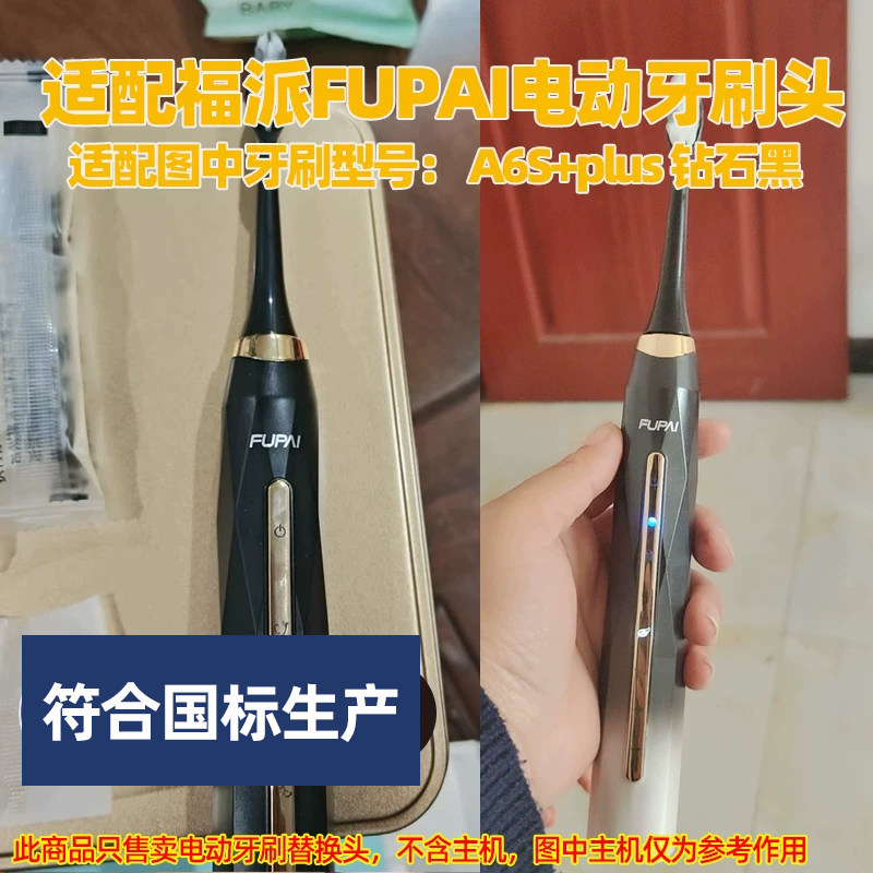 适配福派FUPAI电动牙刷头适用于A6s+plus钻石黑替换头