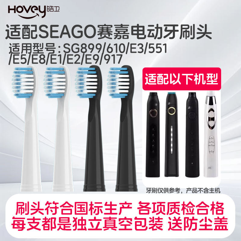 适配SEAGO赛嘉电动牙刷头SG899/610/E3/551/E5/E8/E1/E2/E9 917