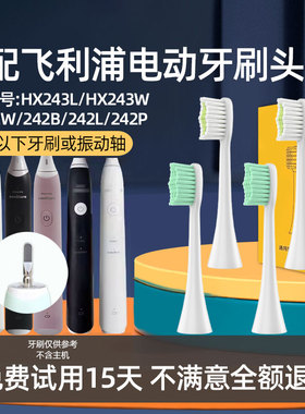 皓卫适配飞利浦HX2431电动牙刷头HX243L/B/P/HX243W小羽刷替换头