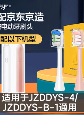 皓卫适配京东京造JZDDYS-4/JZDDYS-B-1声波电动牙刷头软毛替换