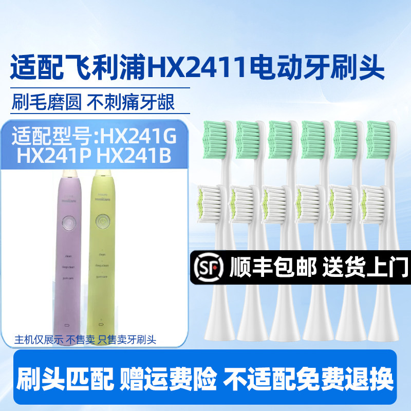 适配飞利浦HX2411电动牙刷头Yummy/241G/241P/241B/2600/2021替换