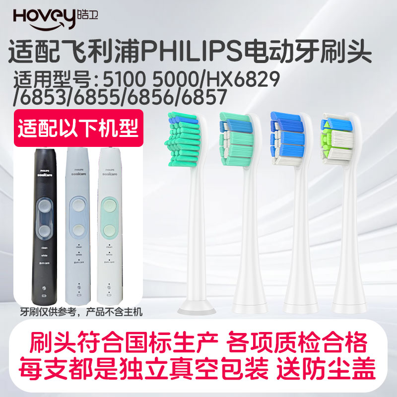 适用飞利浦电动牙刷头5100 5000/HX6829/6853/6855/6856/6857替换