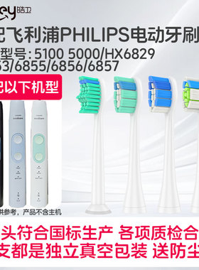 适用飞利浦电动牙刷头5100 5000/HX6829/6853/6855/6856/6857替换