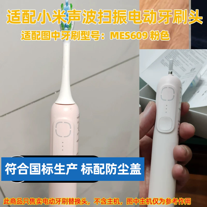 适配小米声波扫振电动牙刷头适用于MES609粉色替换头缓震呵护